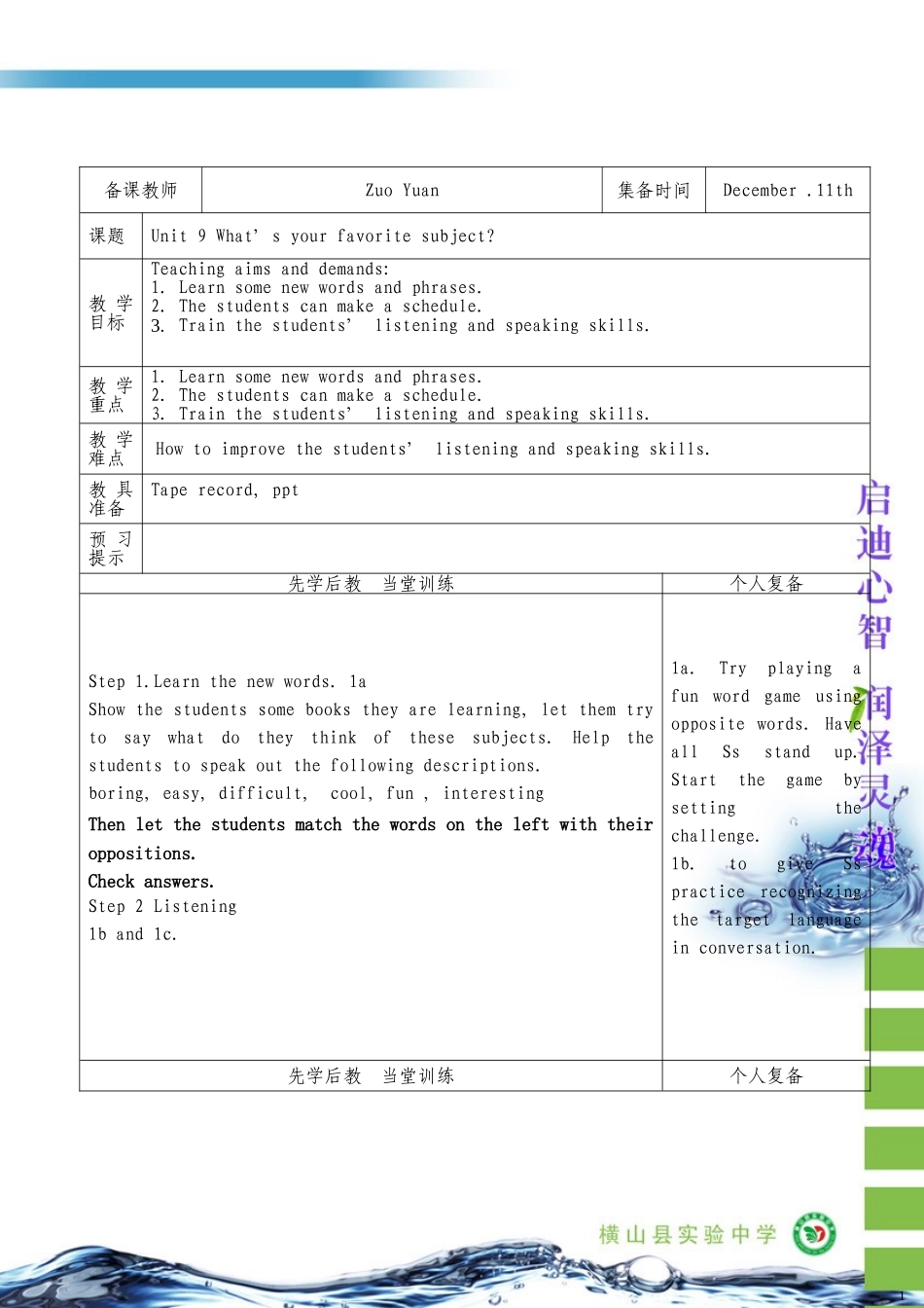 七年级上英语Unit9what'syourfavoritesubject第三课时左媛_第1页
