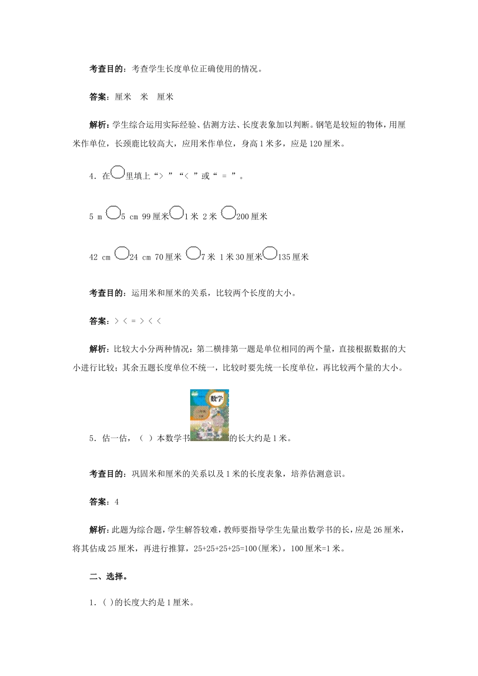 《长度单位》同步试题_第2页