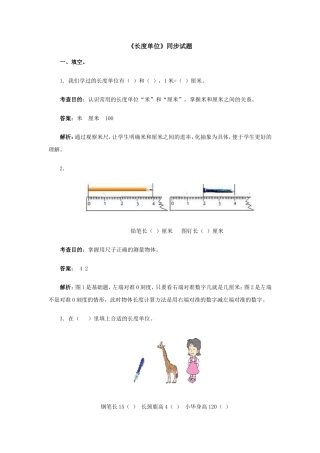 《长度单位》同步试题