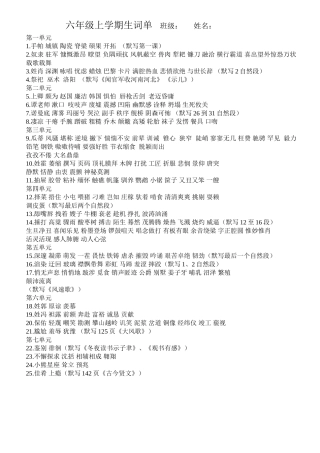 苏教版语文六年级上词语单