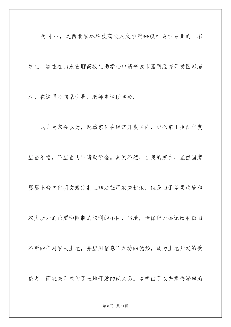 2024大学生贫困的申请书_第2页
