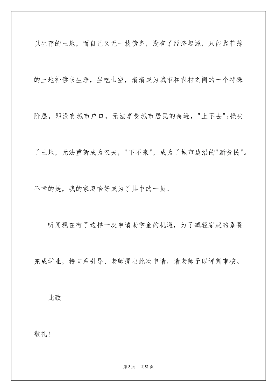2024大学生贫困的申请书_第3页