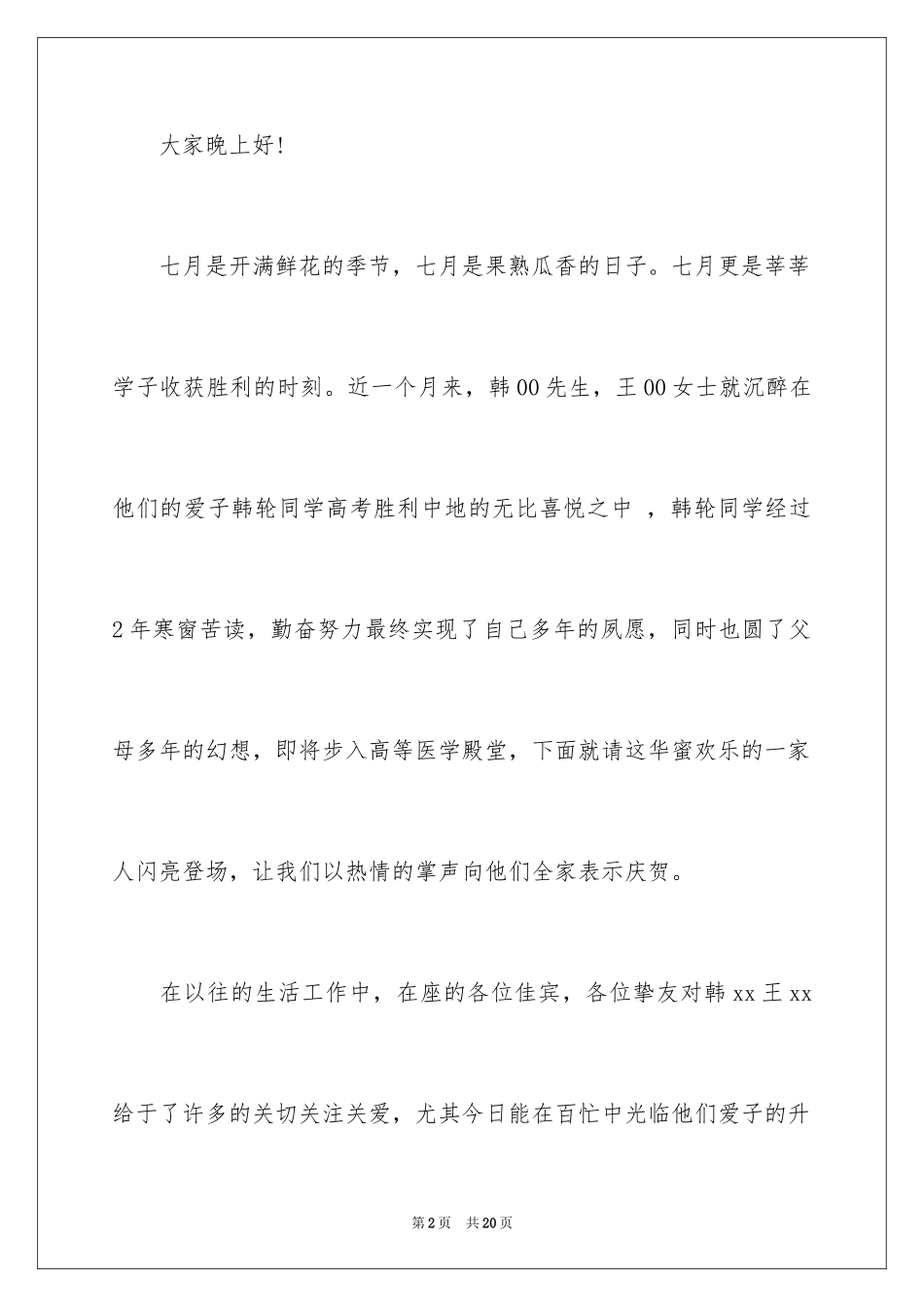 2024升学宴主持主持词_202_第2页