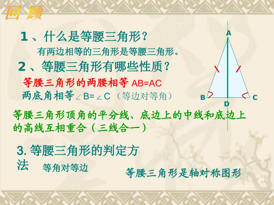 八年级数学1232等边三角形课件人教版_第2页