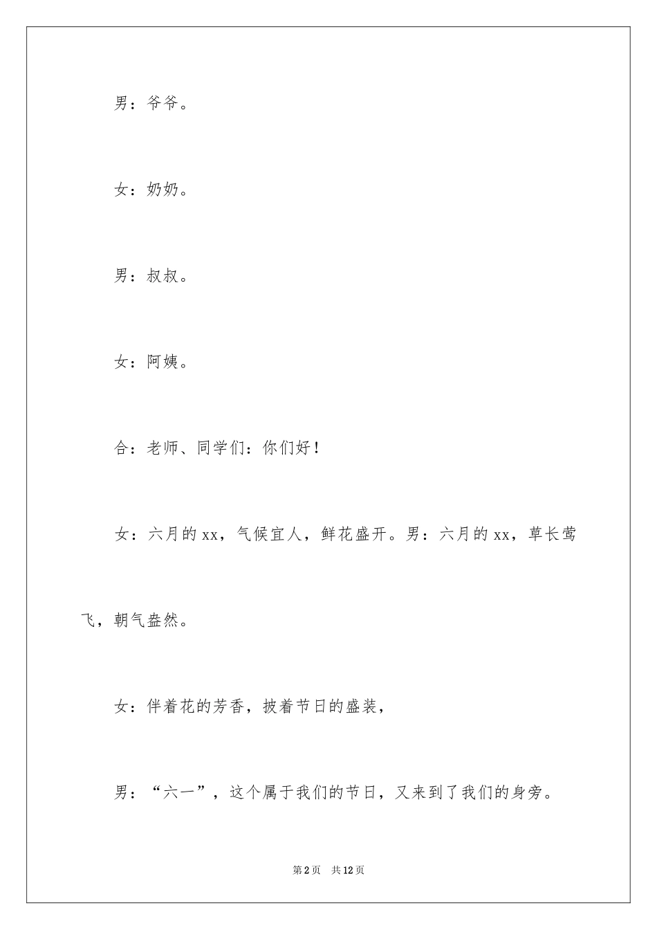 2024六一儿童节主持稿_21_第2页