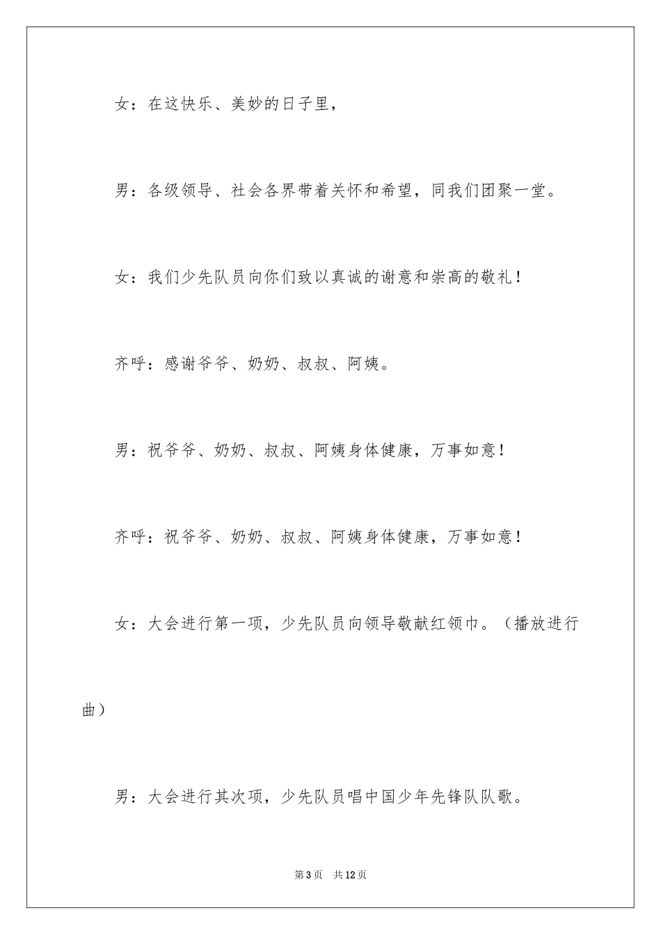 2024六一儿童节主持稿_21_第3页