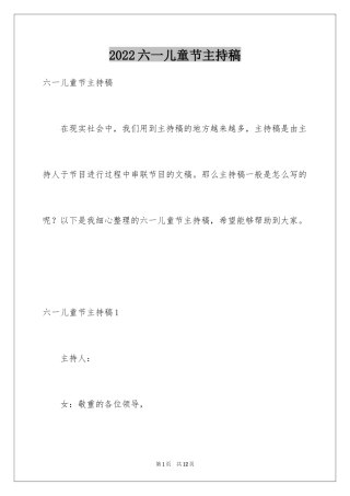 2024六一儿童节主持稿_21