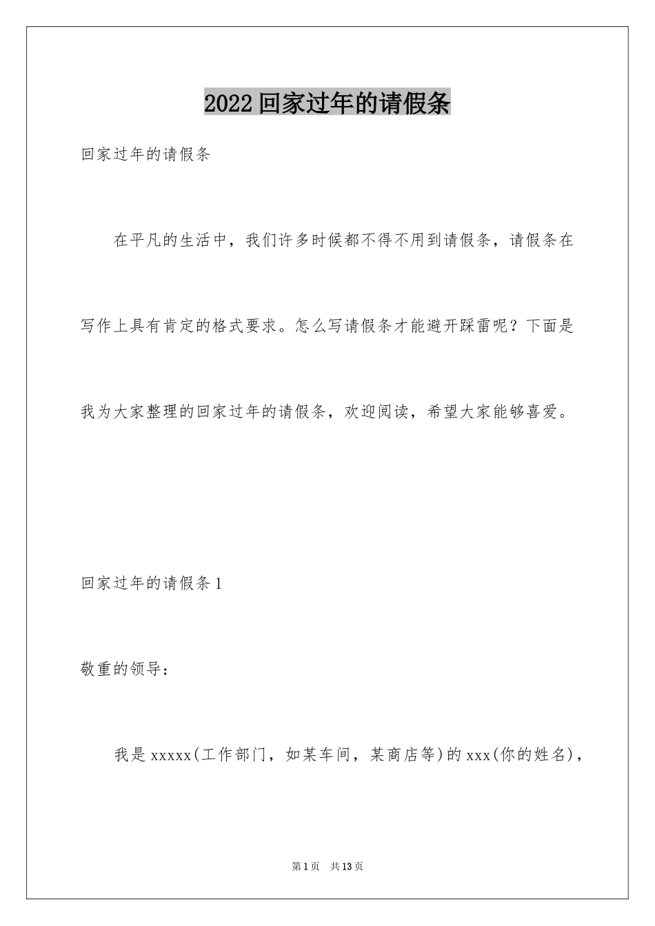 2024回家过年的请假条_7_第1页