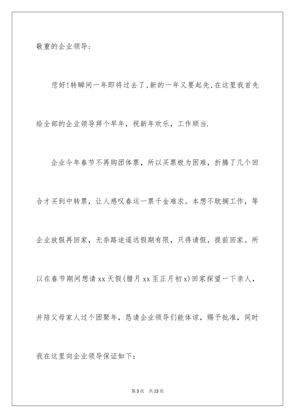 2024回家过年的请假条_7_第3页