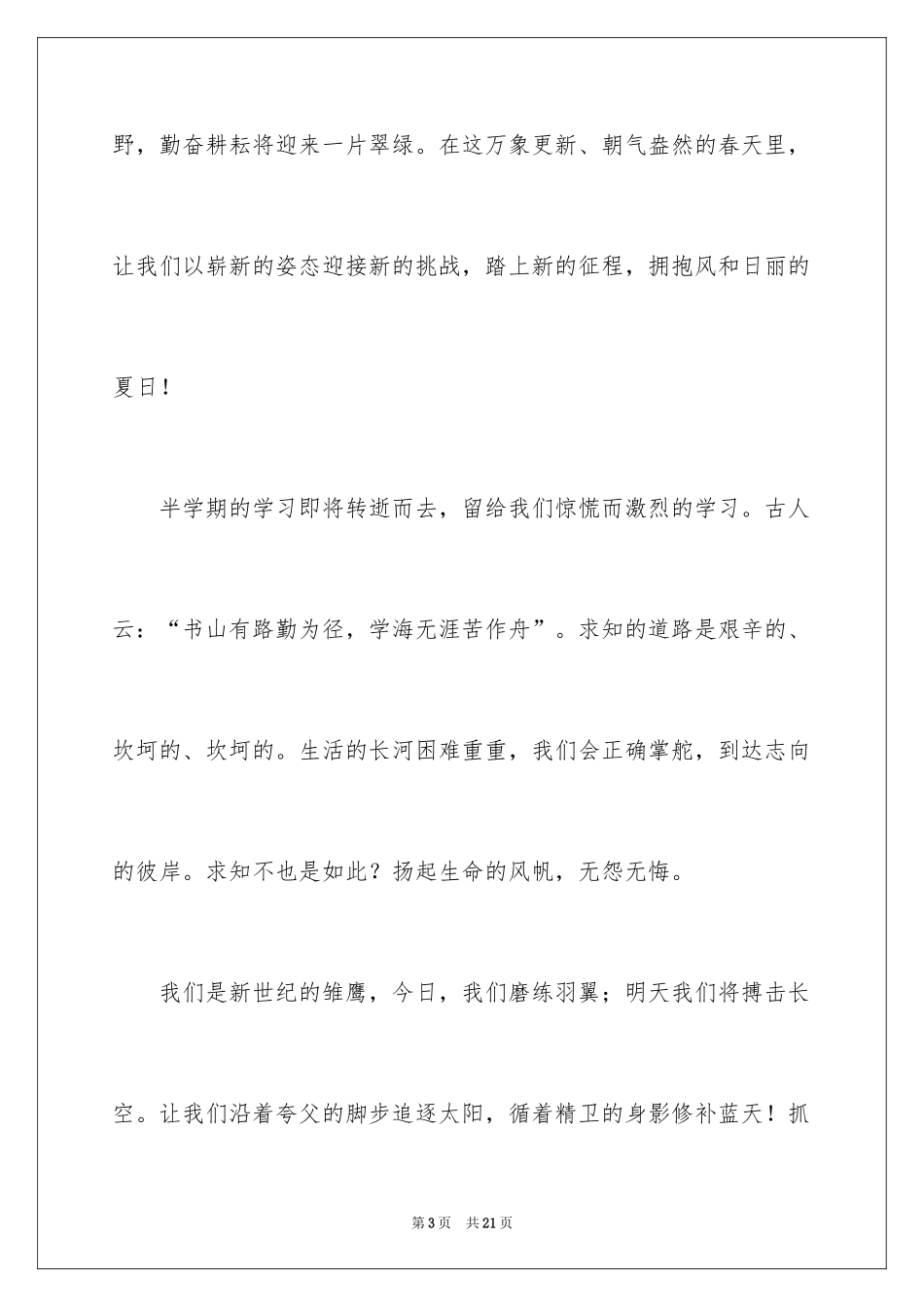 2024六一儿童节演讲稿_984_第3页