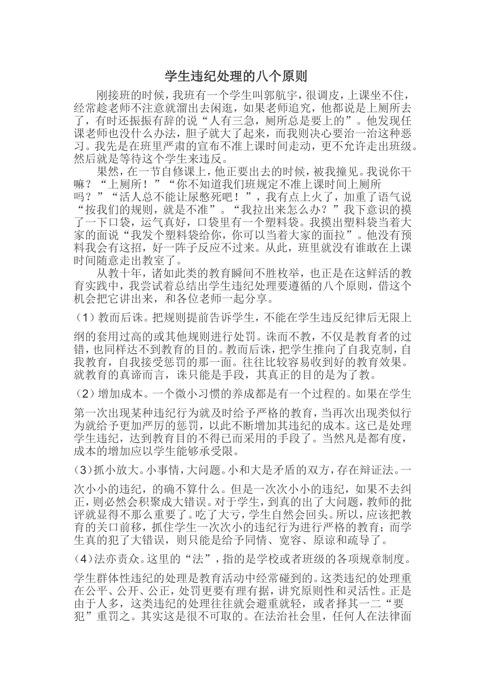 如何处理违纪学生_第1页