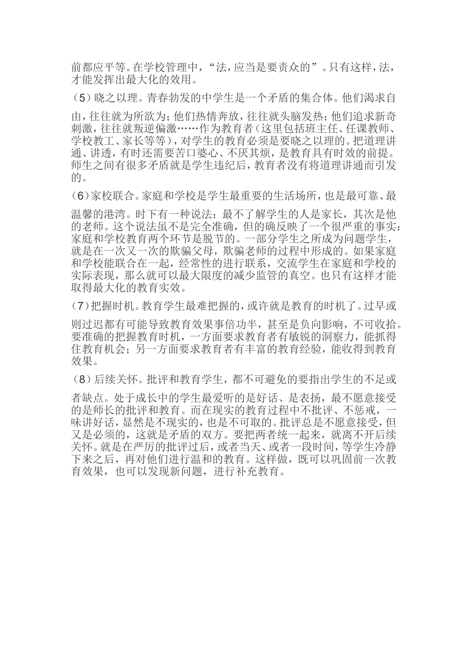 如何处理违纪学生_第2页