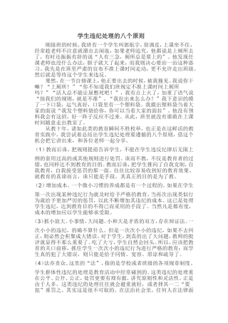 如何处理违纪学生