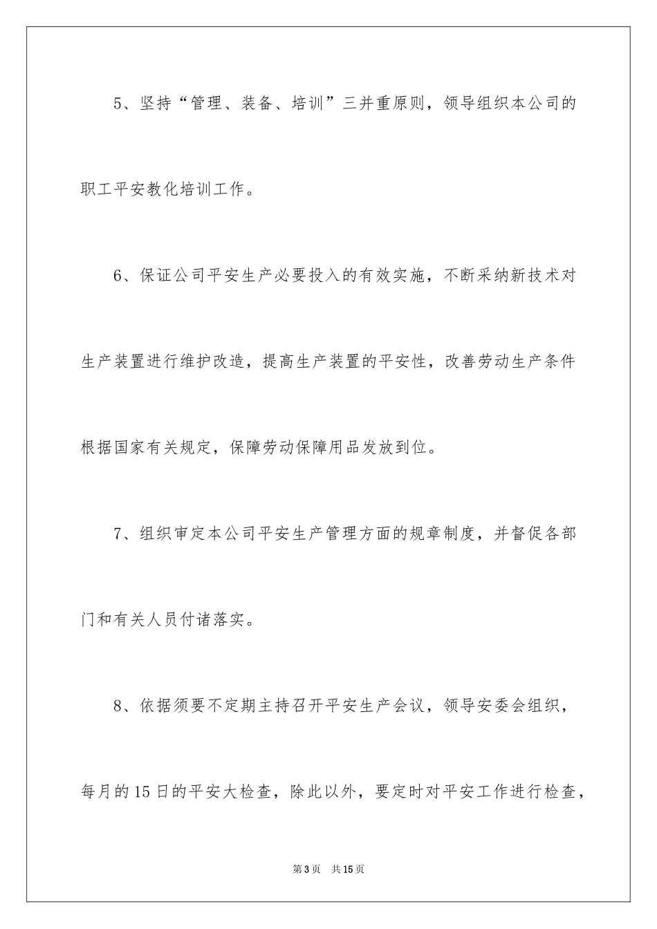 2024公司法人承诺书_第3页