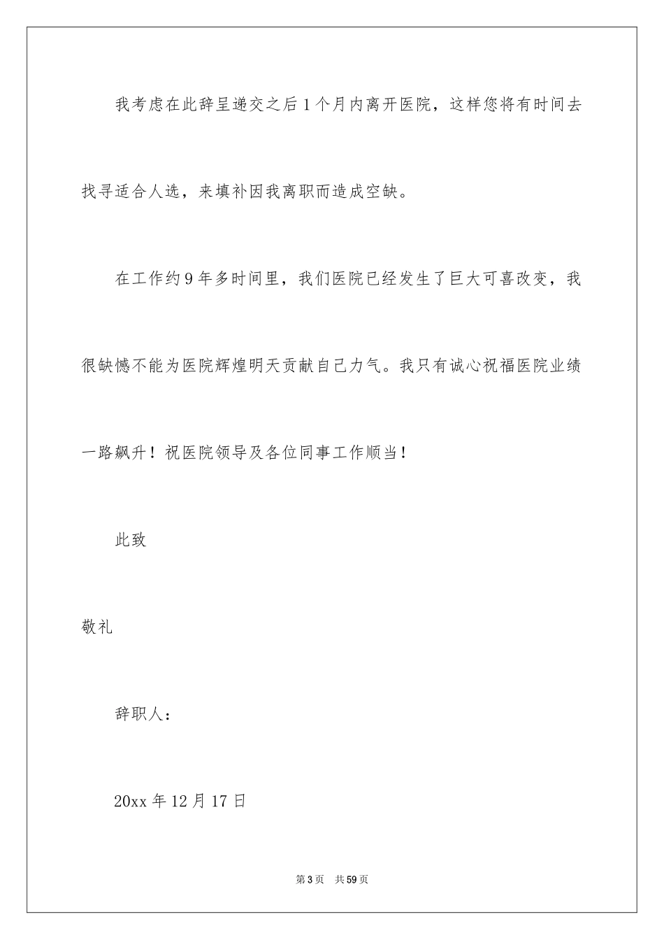 2024医院医生辞职信_第3页