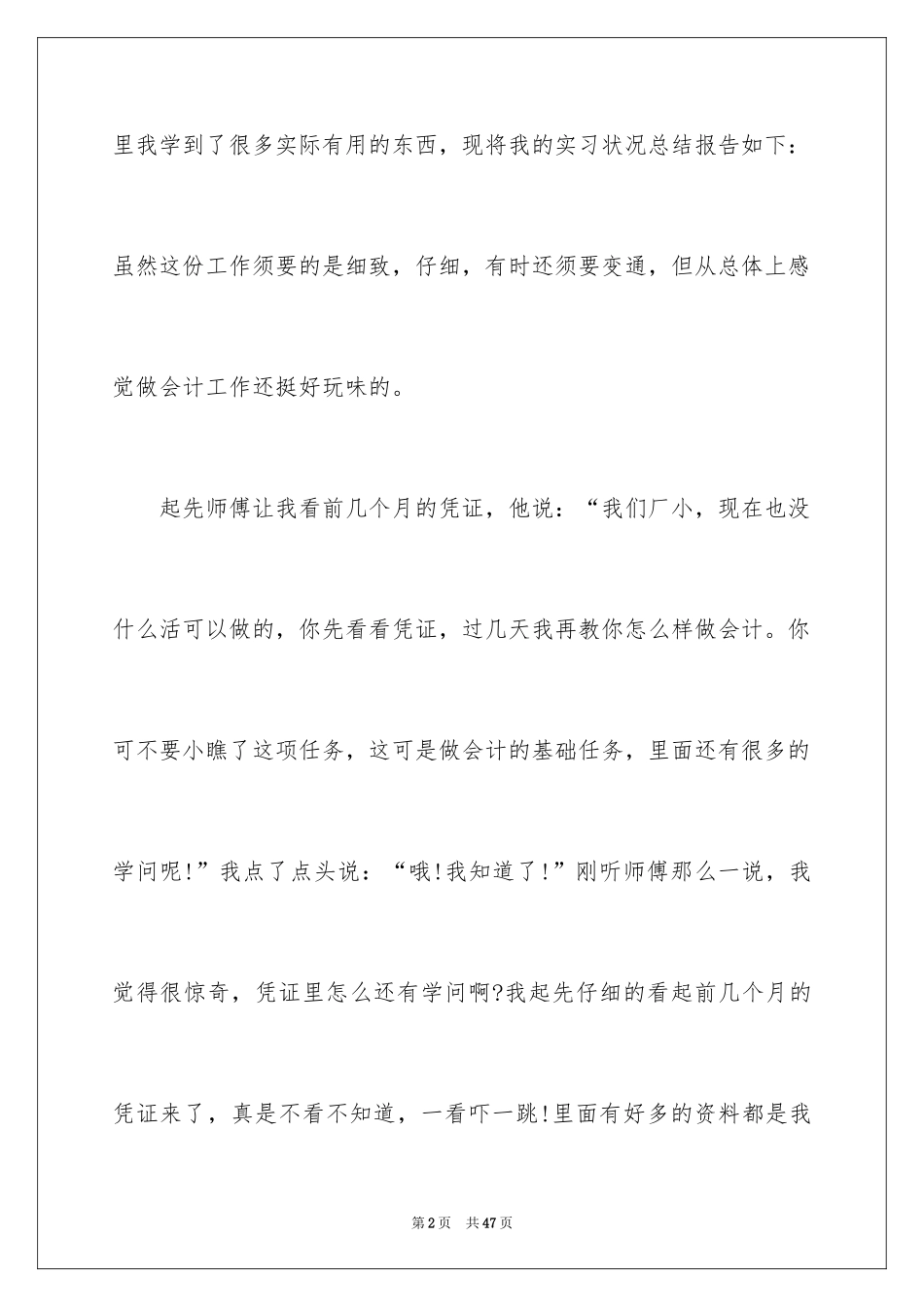 2024公司财务部会计实习报告_第2页