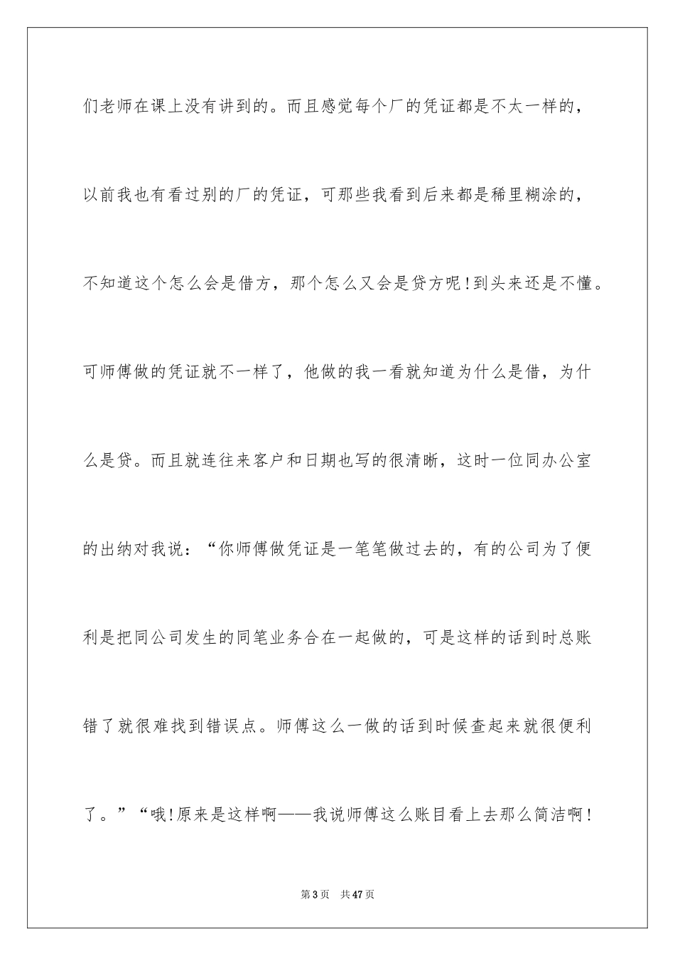2024公司财务部会计实习报告_第3页