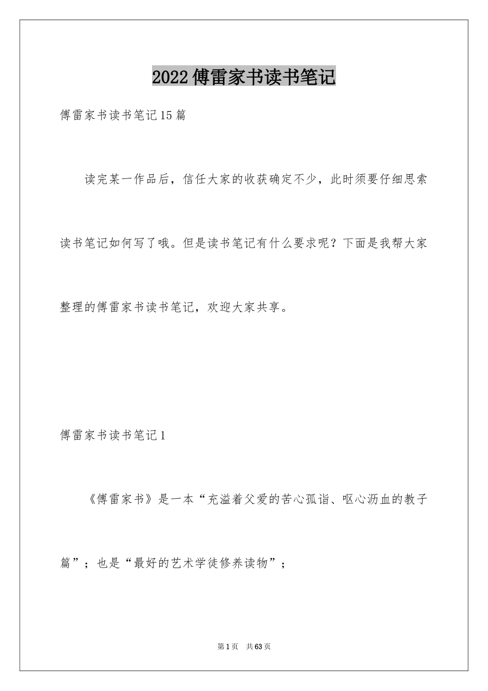 2024傅雷家书读书笔记_61_第1页