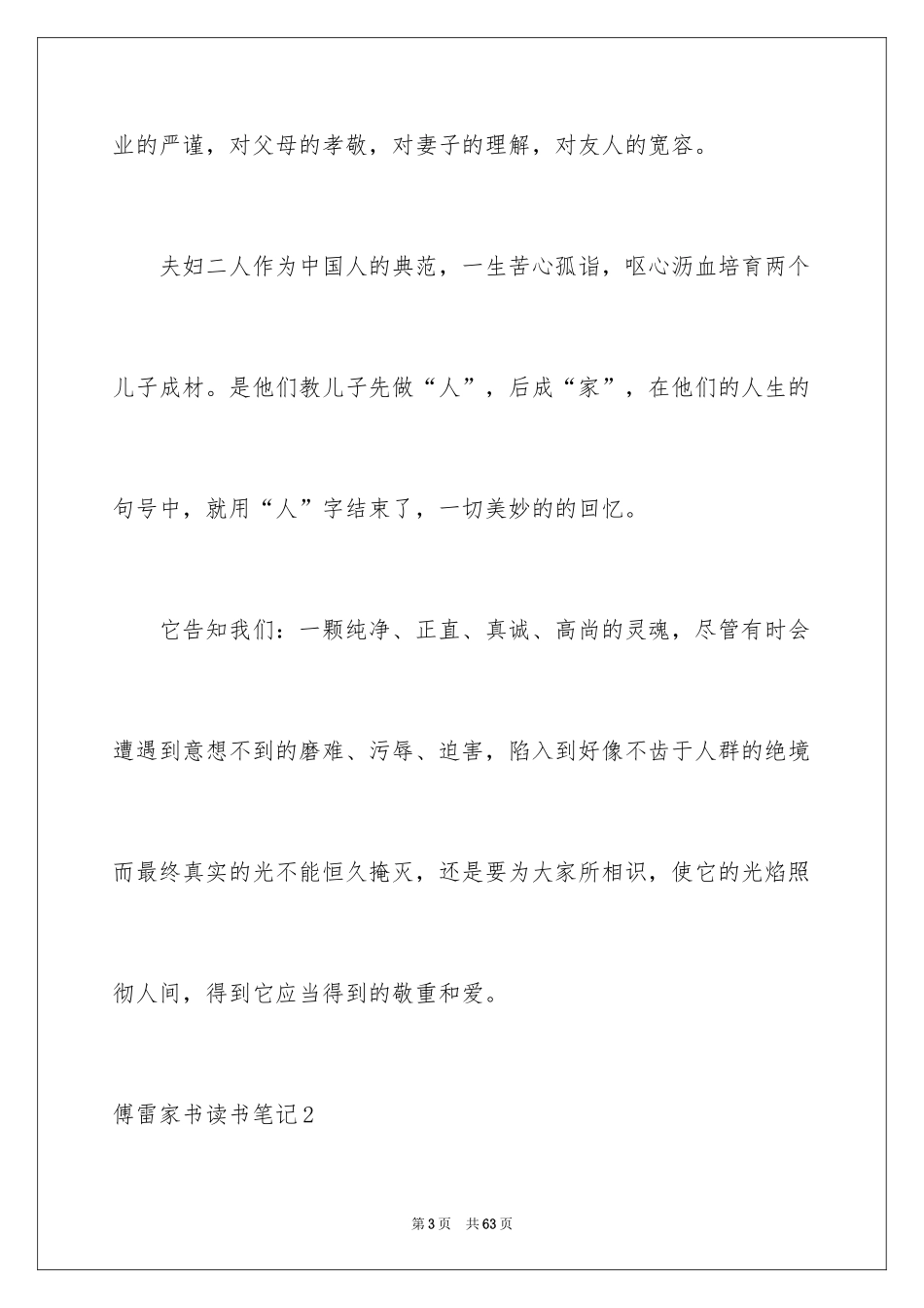 2024傅雷家书读书笔记_61_第3页