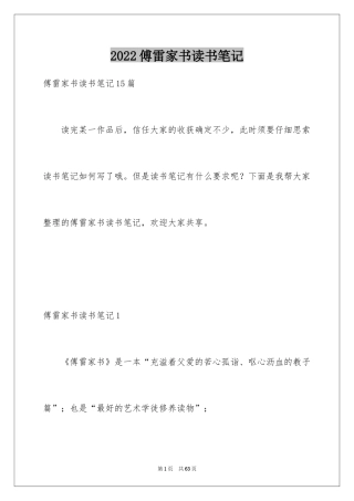 2024傅雷家书读书笔记_61