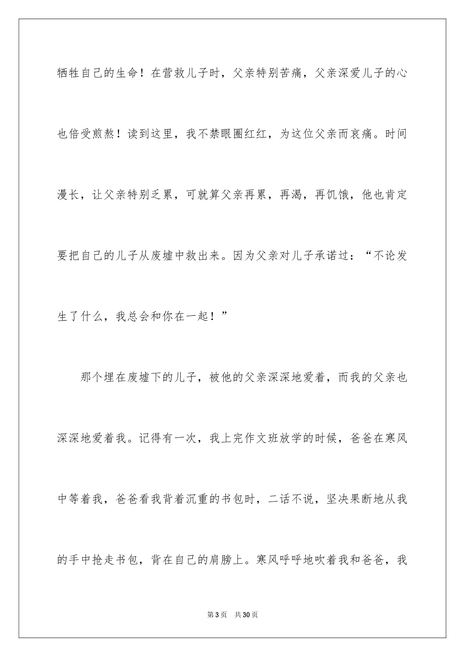 2024地震中的父与子读后感_2_第3页