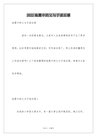 2024地震中的父与子读后感_2