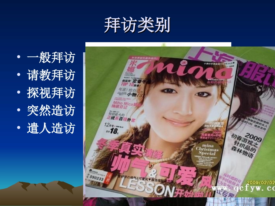 拜访与接待(1)_第2页