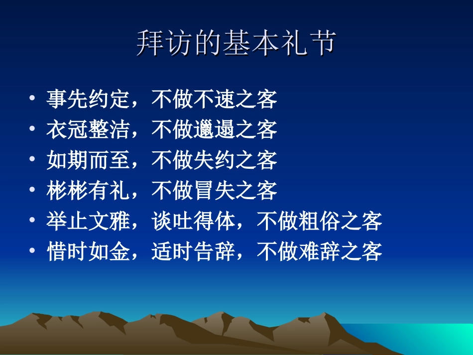 拜访与接待(1)_第3页