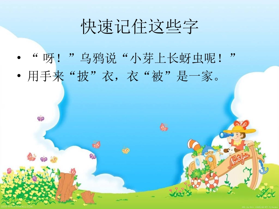 人教版二年级上语文园地八课件_第3页