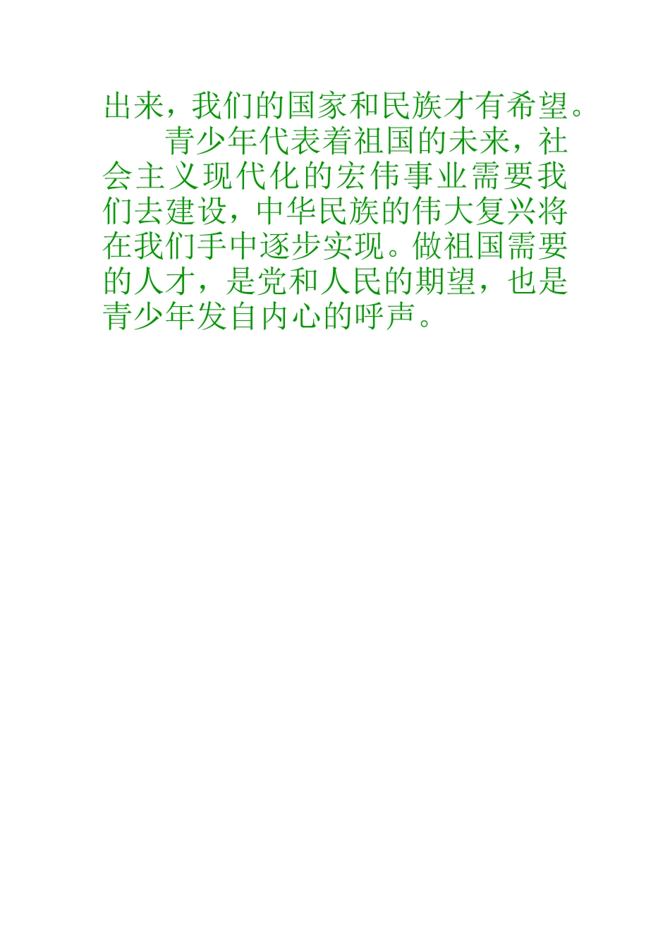 振兴中华需要科技与人才_第2页