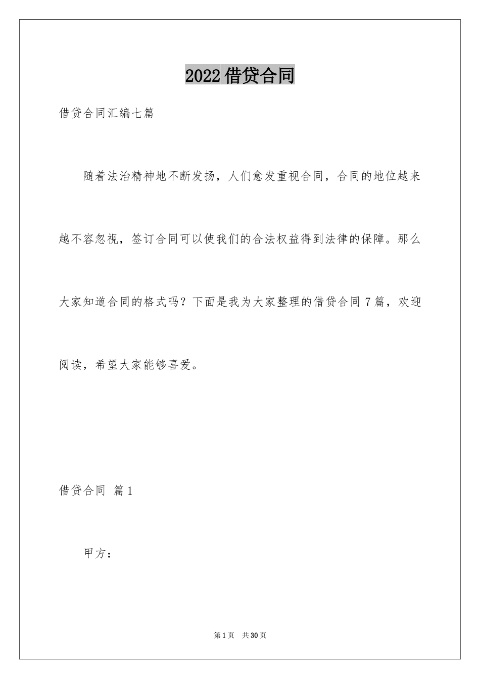 2024借贷合同_18_第1页