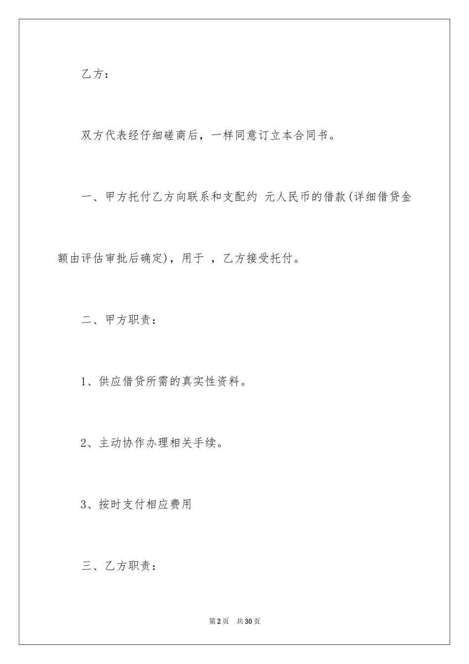 2024借贷合同_18_第2页