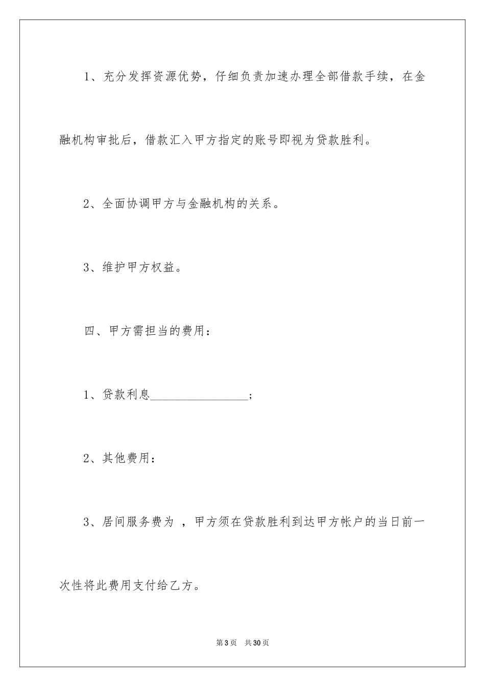 2024借贷合同_18_第3页