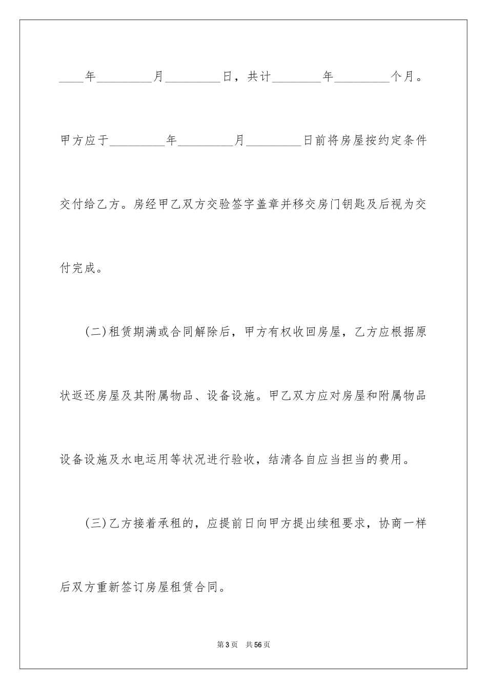 2024南京租房合同_2_第3页