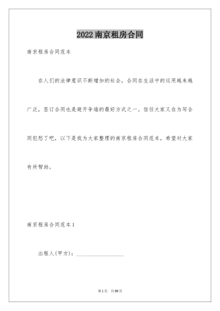 2024南京租房合同_2