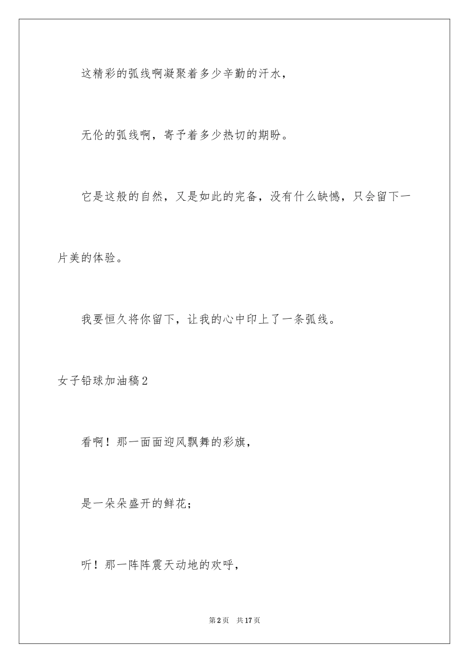 2024女子铅球加油稿_5_第2页