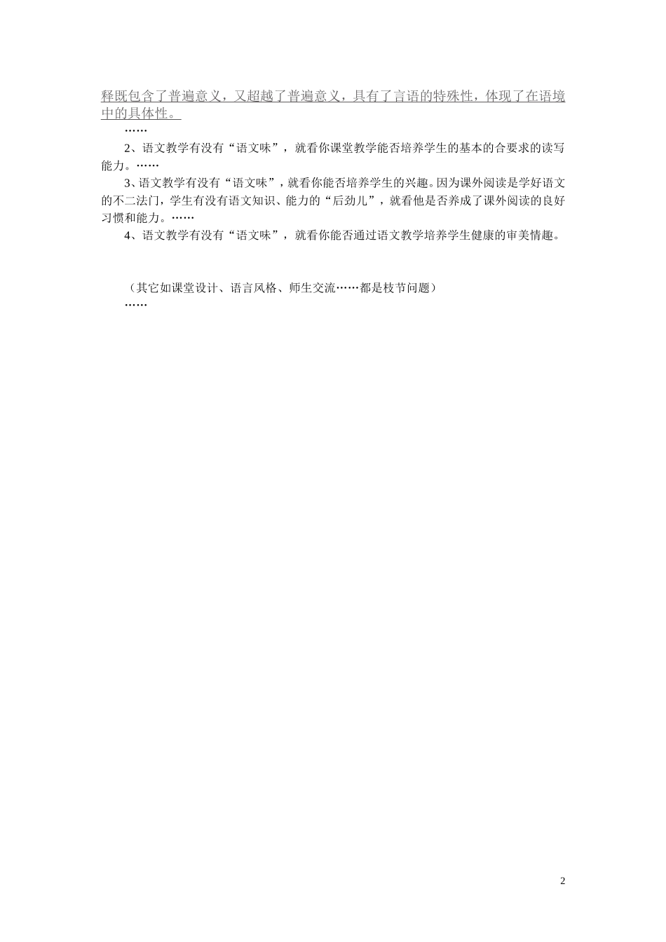 “语文味”之我见_第2页