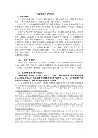 “语文味”之我见