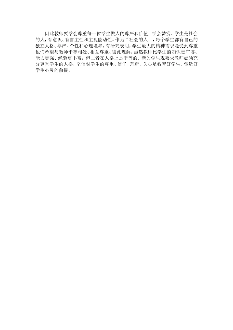 问题学生转变的案例分析_第2页