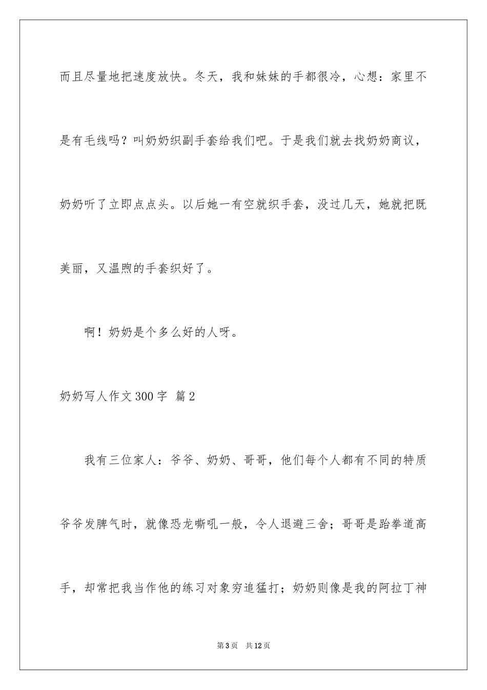 2024奶奶写人作文300字_72_第3页