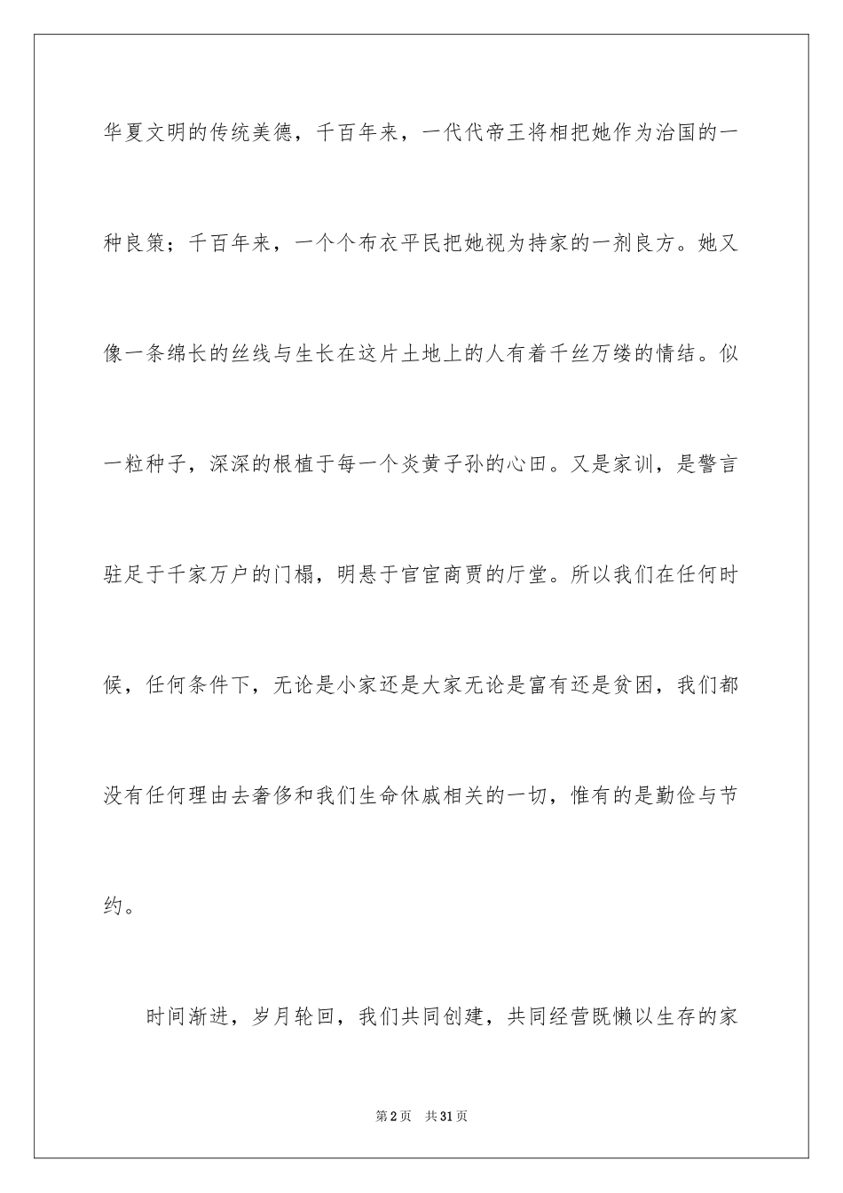 2024勤俭节约的演讲稿_56_第2页