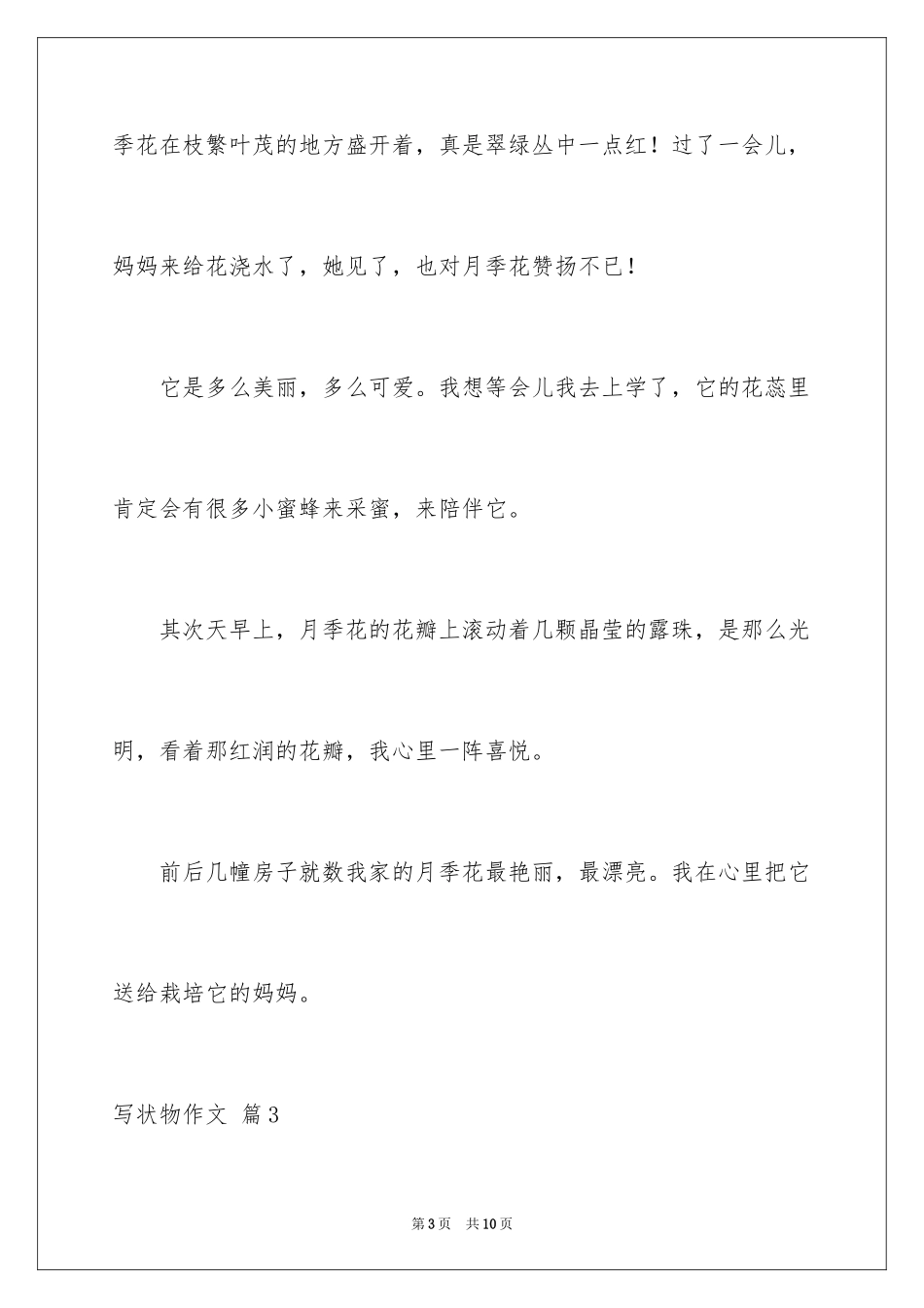2024写状物作文_95_第3页