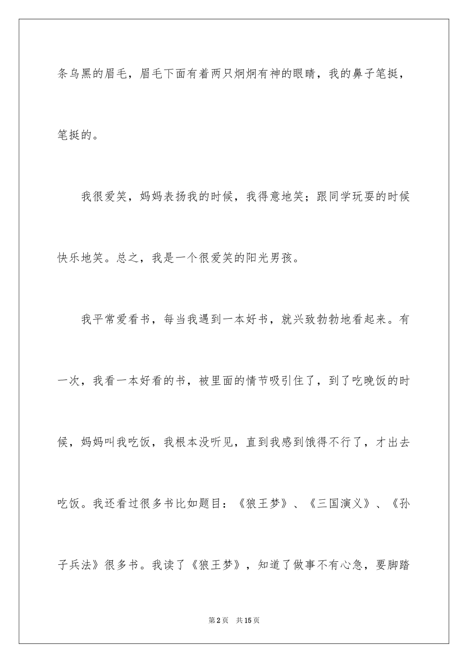 2024写人三年级作文300字_1_第2页