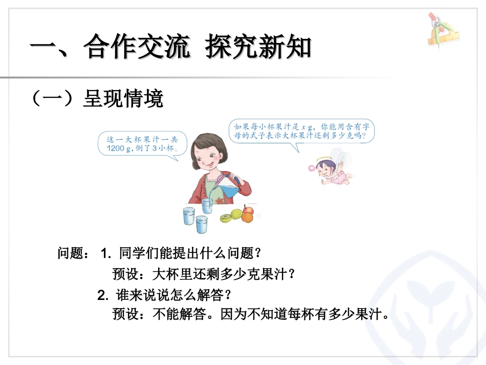 用字母表示数例4_第2页