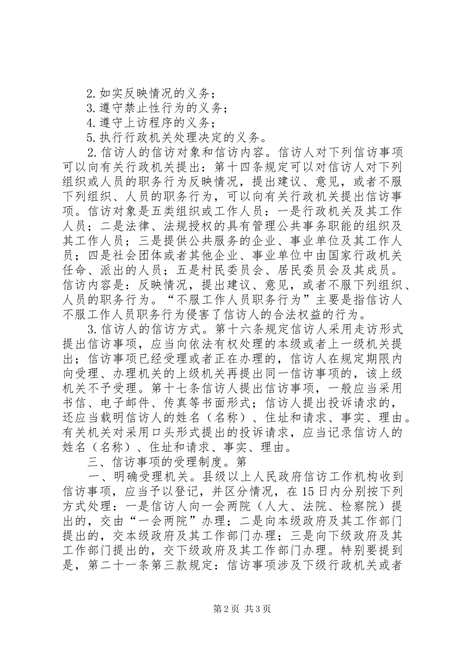 《信访条例》学习心得体会[合集五篇]_第2页