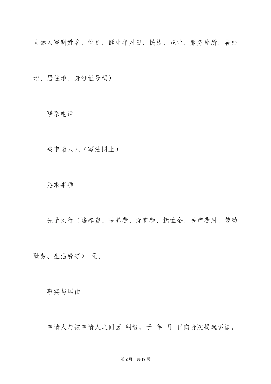 2024先予执行申请书_6_第2页