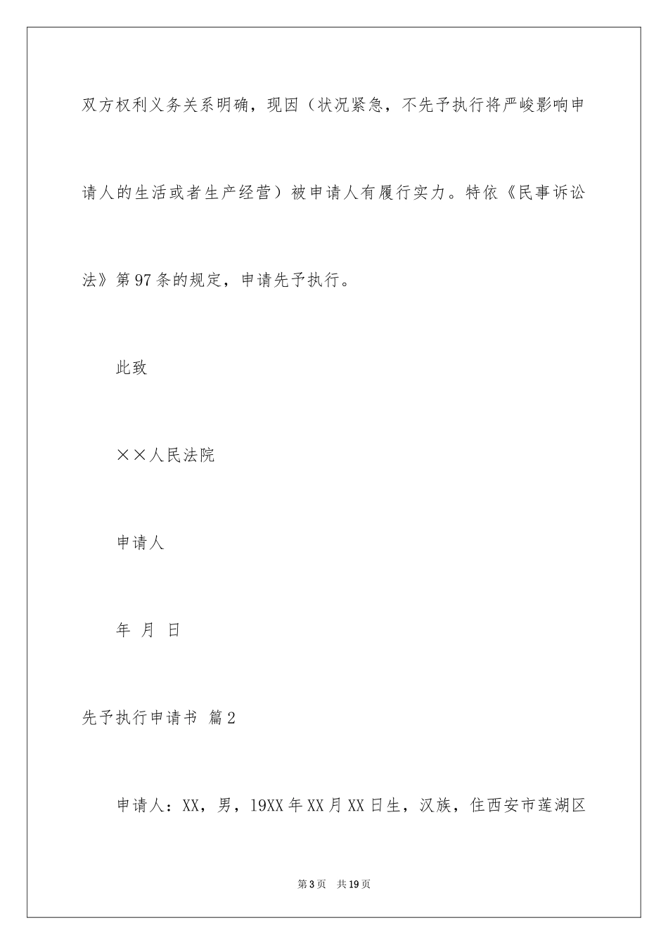 2024先予执行申请书_6_第3页