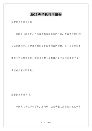 2024先予执行申请书_6