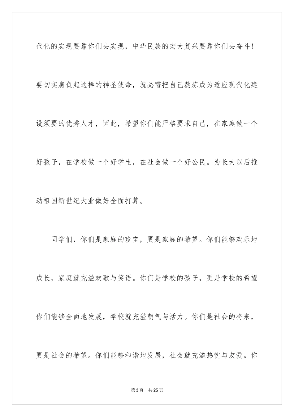 2024六一儿童节演讲稿_793_第3页