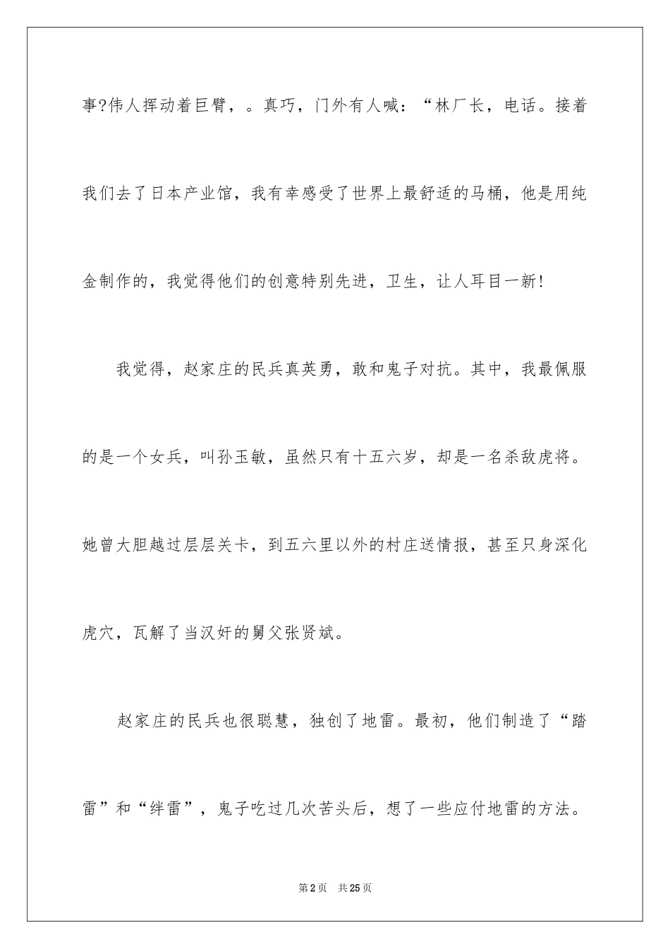 2024地道战的观后感_1_第2页